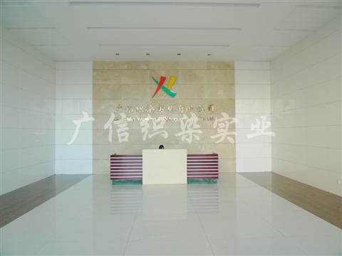 接待处